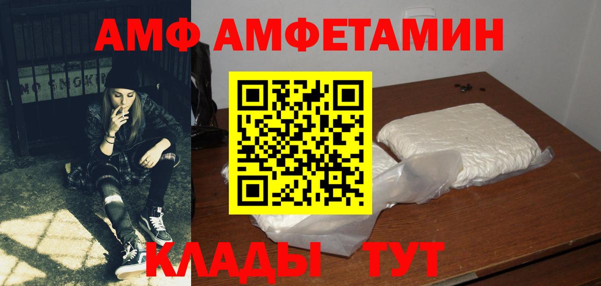 АМФЕТАМИН Розовый  АМФ  АМФ  Благодарный  Вход с VPN 