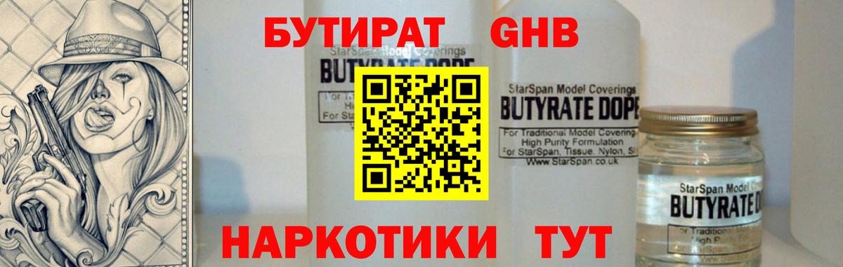 Благодарный  Бутират вода  Вход с VPN 