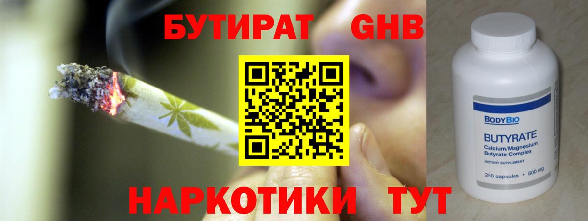 БУТИРАТ оксибутират Благодарный