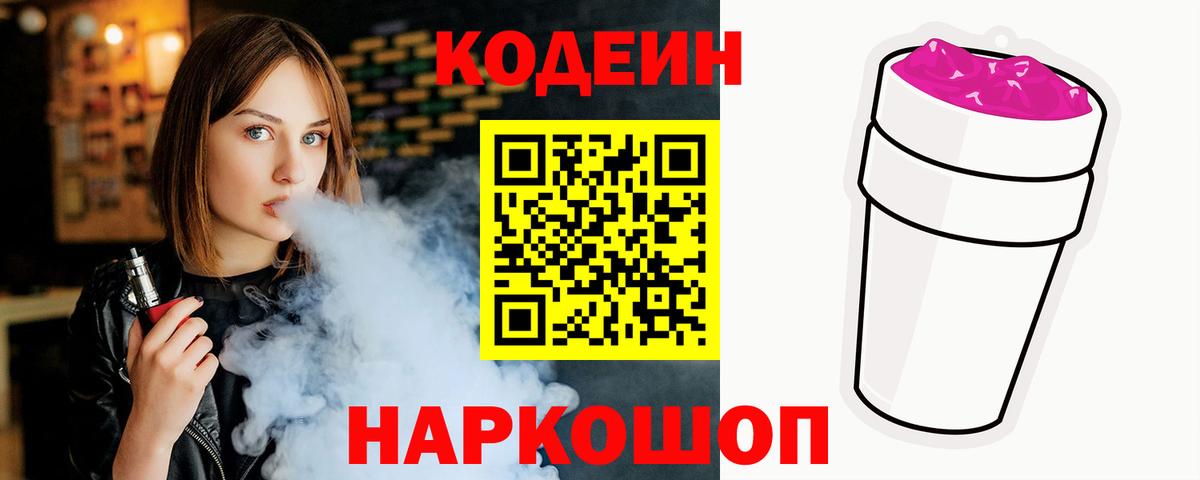 Благодарный  Кодеин Purple Drank  Вход с VPN 