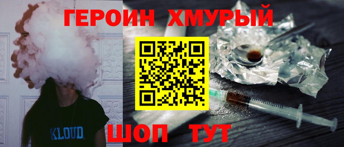 ГЕРОИН белый Благодарный