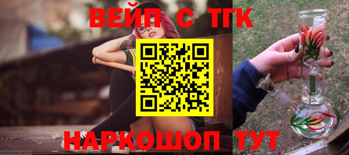 ТГК вейп с тгк  Вход с VPN  Благодарный  ТГК жижа 